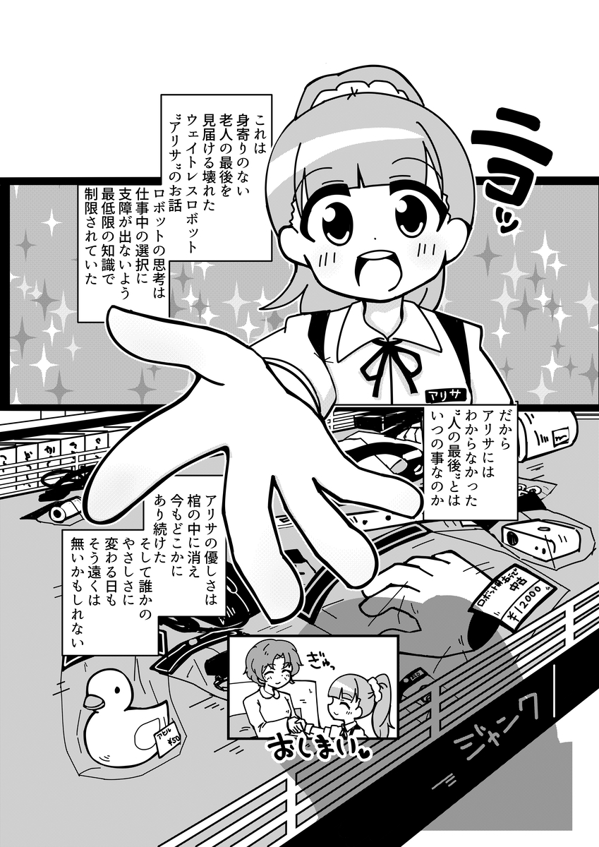 【漫画】鉤爪、鍵盤、蛸の足。どれが義手？の画像