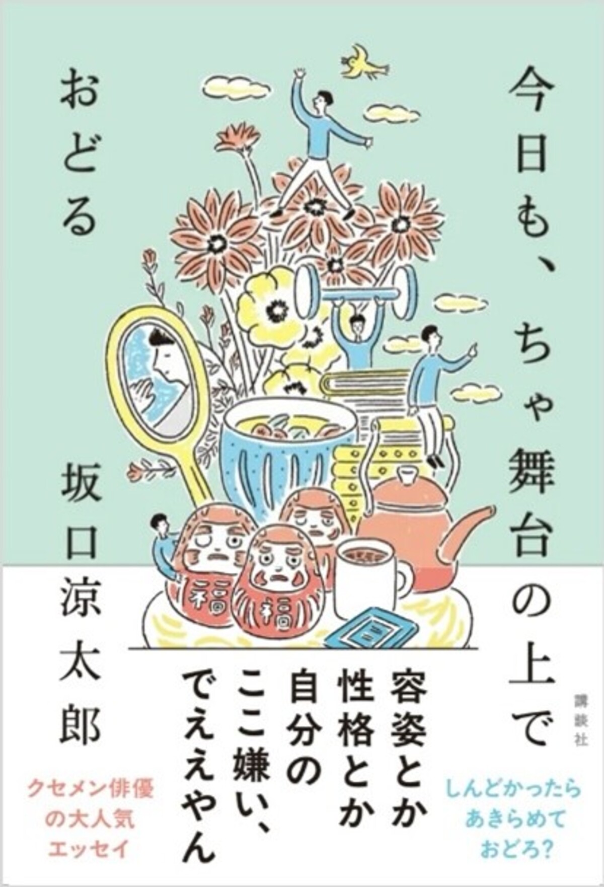 坂口涼太郎、初のエッセイ本発売
