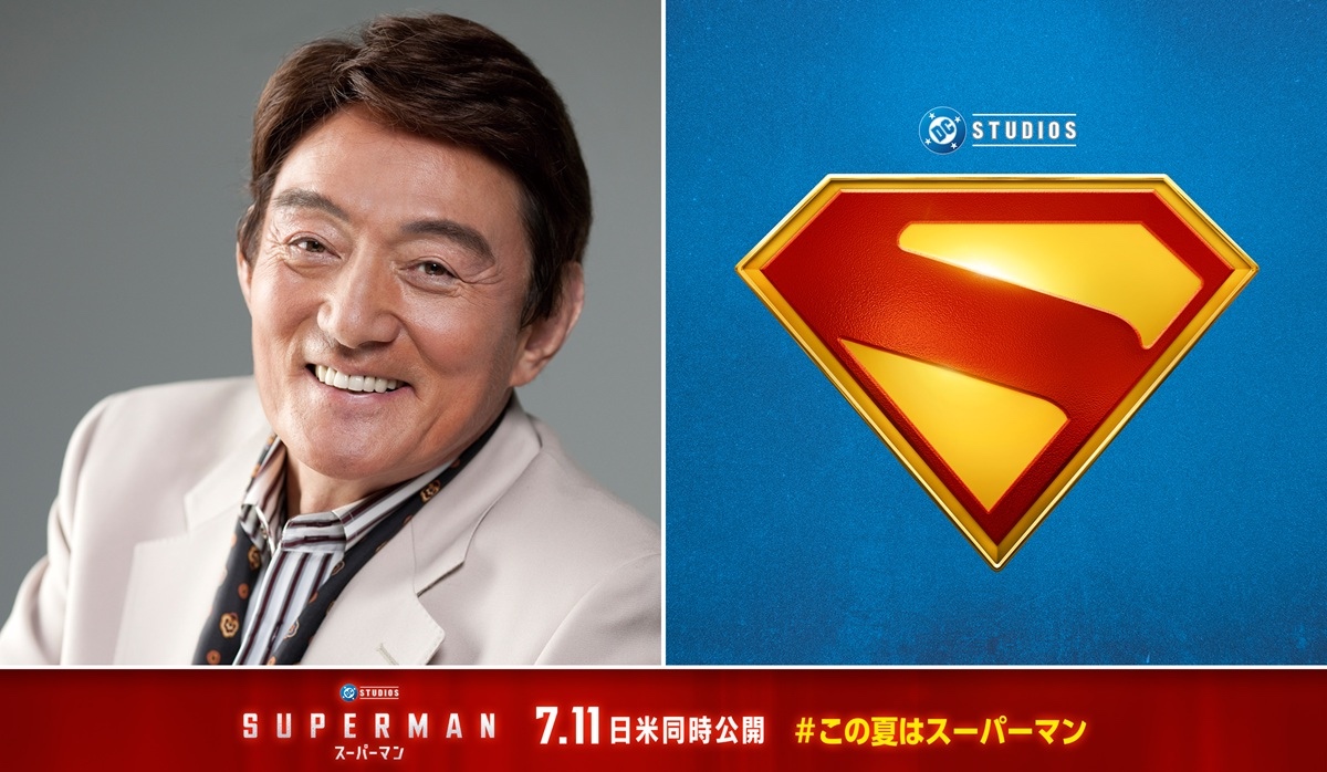 『スーパーマン』吹替版にささきいさお