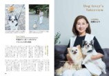 矢田亜希子、愛犬専門誌『chico』に登場の画像