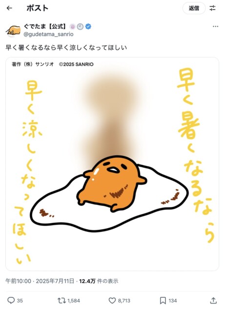 サンリオキャラ、暑さで“とろけ気味”？