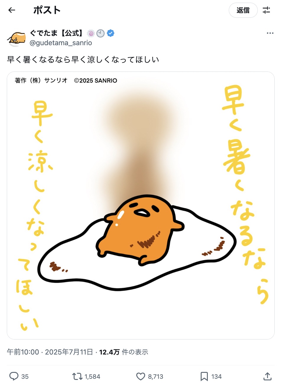 サンリオキャラ、暑さで“とろけ気味”？