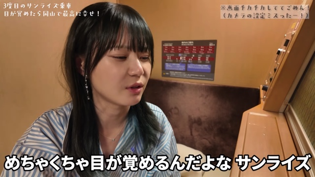 寝台列車の「サンライズ出雲」に乗るいけちゃん