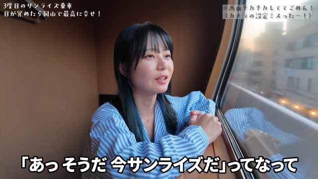 寝台列車の「サンライズ出雲」に乗るいけちゃん