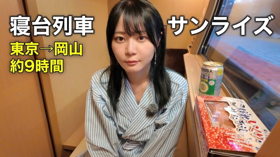 いけちゃん、寝台列車で晩酌