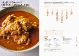 『いきなり煮る！　簡単スパイスカレー』の画像