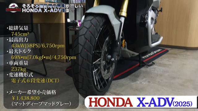 撮影用に購入したホンダの「X-ADV」