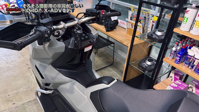 撮影用に購入したホンダの「X-ADV」