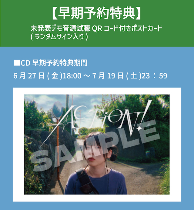 八木海莉⚡️電音遊戯『ACTION！EP』 早期予約特典