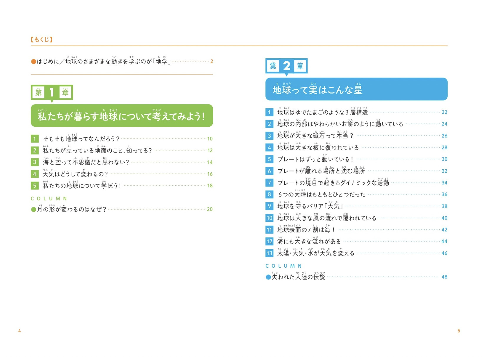 人気こどもシリーズの最新刊は「地学」　の画像