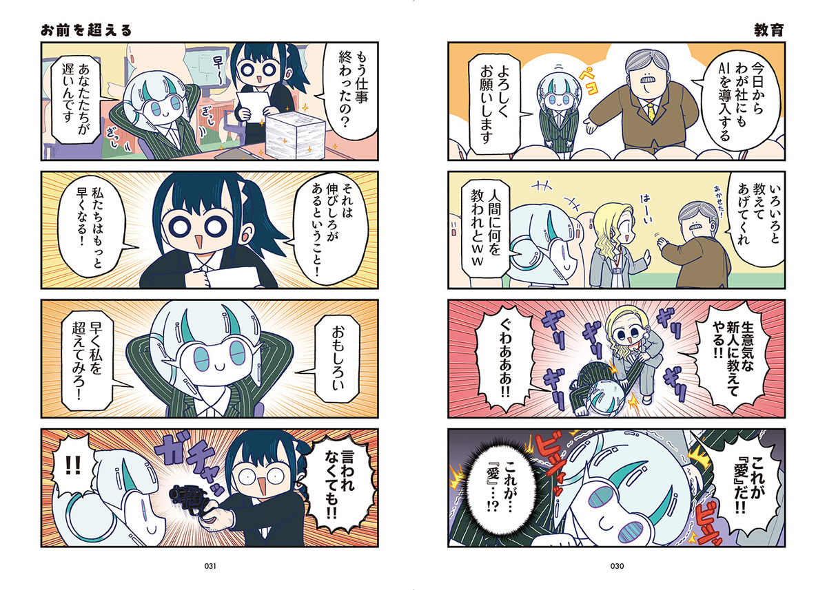 Xフォロワー25万人超『きゃたぴランド』2巻の画像