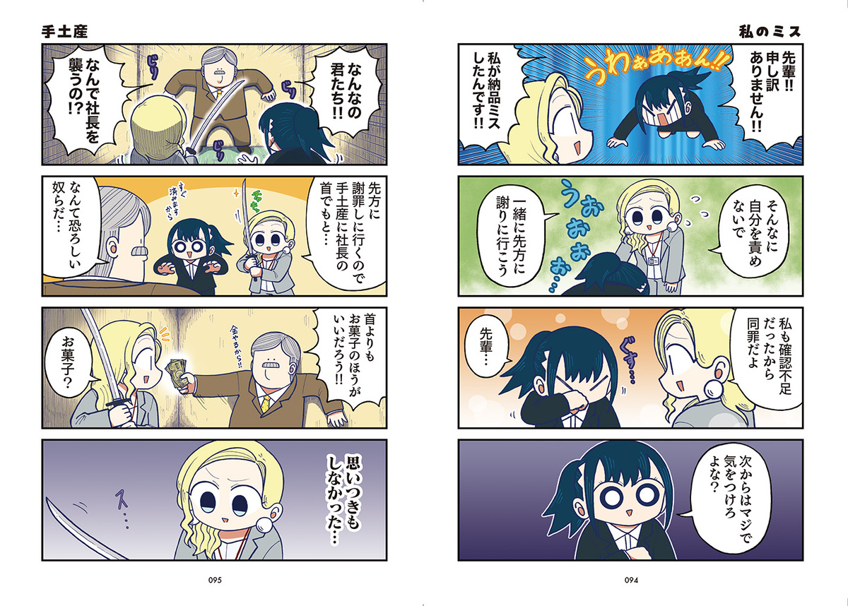 Xフォロワー25万人超『きゃたぴランド』2巻の画像