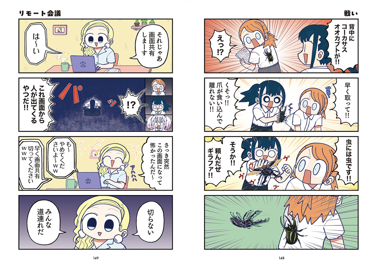 Xフォロワー25万人超『きゃたぴランド』2巻の画像