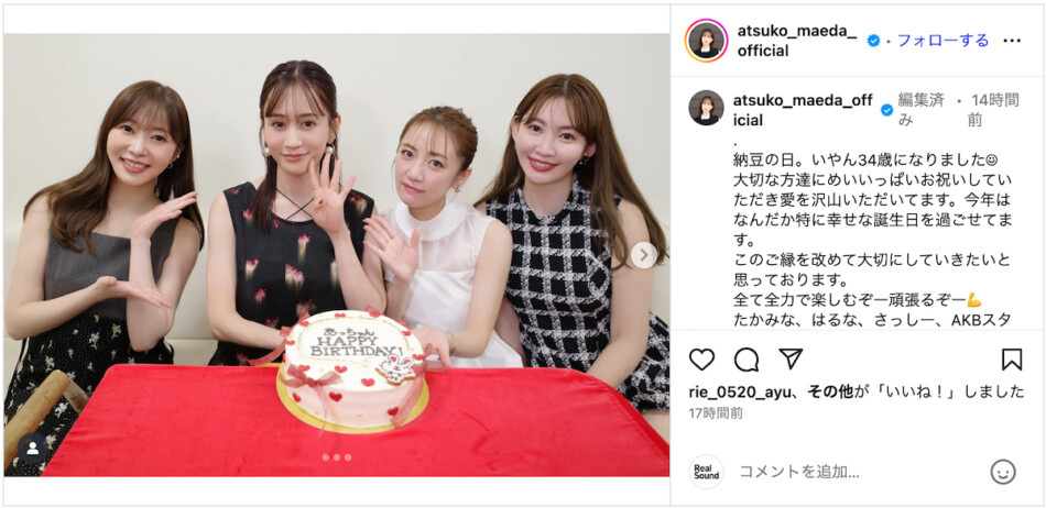 前田敦子の誕生日を高橋、小嶋、指原が祝福
