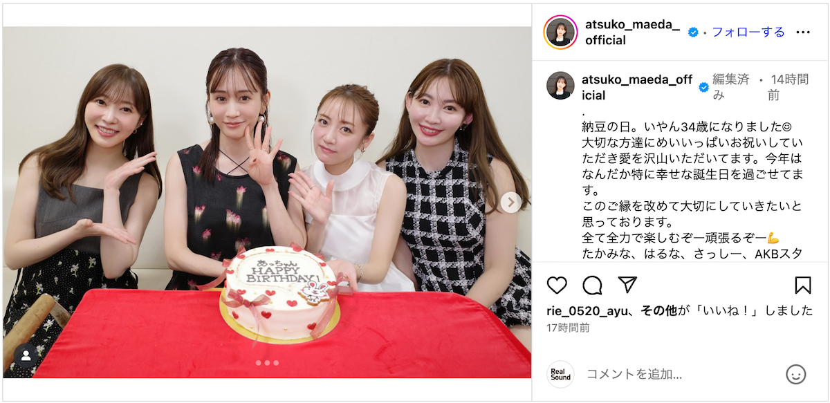 前田敦子の誕生日を高橋、小嶋、指原が祝福