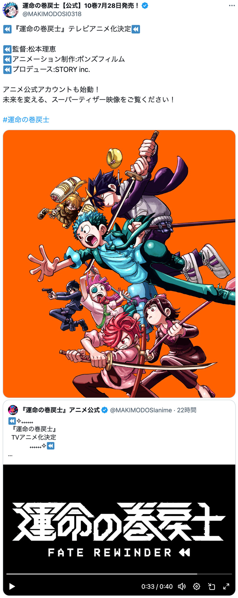 『運命の巻戻士』アニメ化で異例の事態にの画像