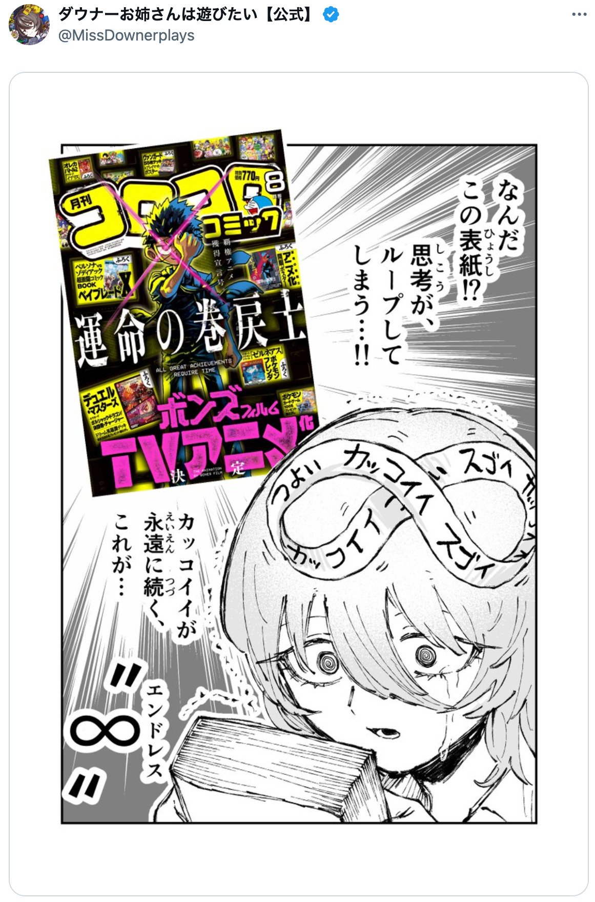 『運命の巻戻士』アニメ化で異例の事態にの画像