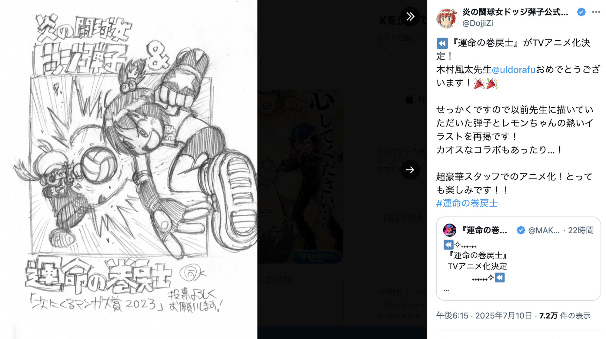 『運命の巻戻士』アニメ化で異例の事態にの画像