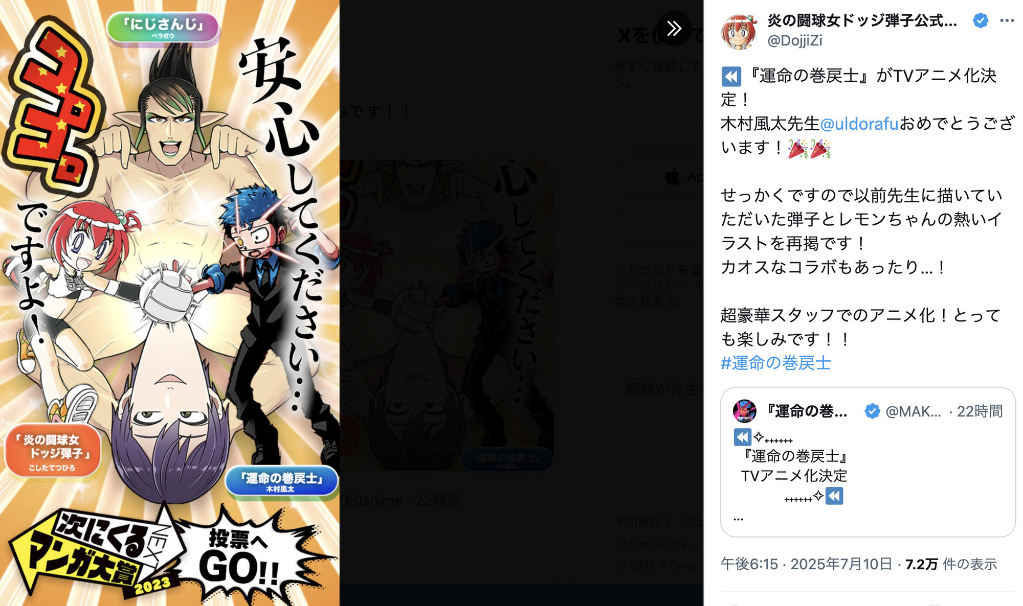 『運命の巻戻士』アニメ化で異例の事態にの画像