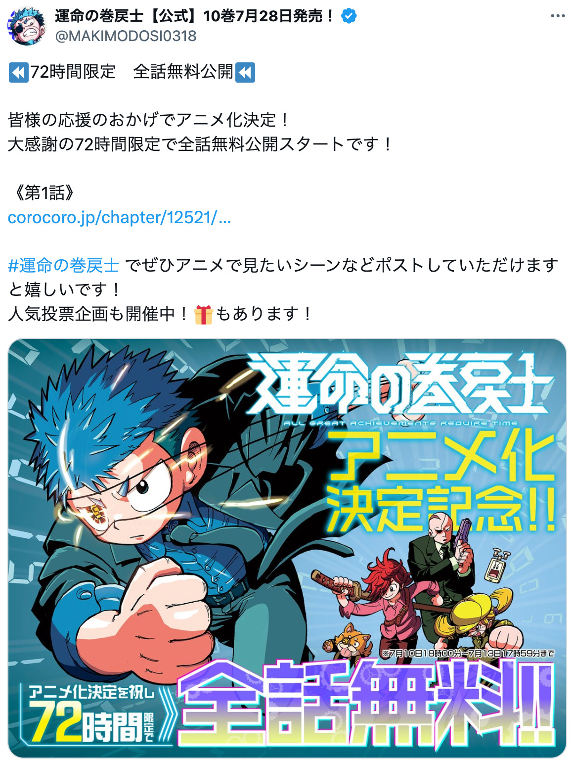 『運命の巻戻士』アニメ化で異例の事態にの画像