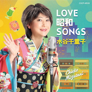 『LOVE 昭和 SONGS』