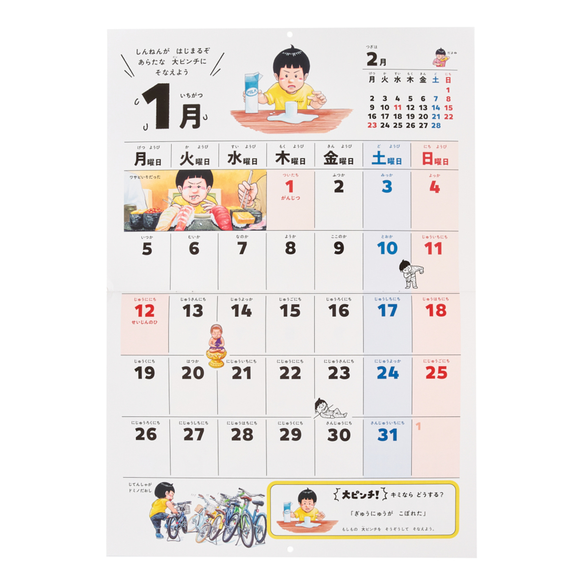 「大ピンチずかんカレンダー」予約受付開始の画像