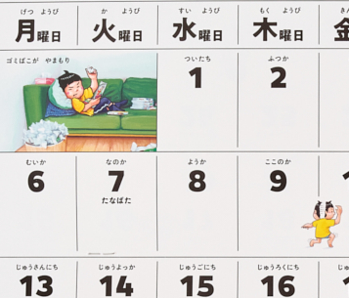 「大ピンチずかんカレンダー」予約受付開始の画像