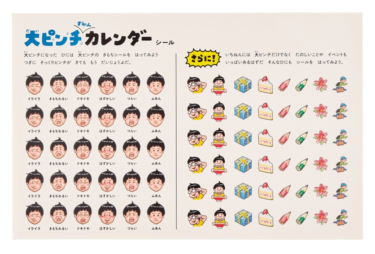 「大ピンチずかんカレンダー」予約受付開始の画像