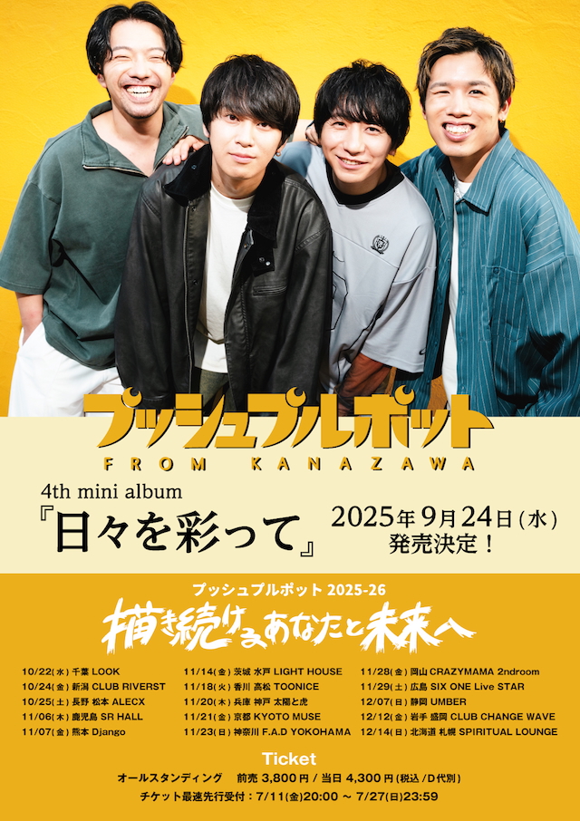 ツアー『描き続けるあなたと未来へ』フライヤー