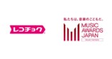 レコチョクが『MUSIC AWARDS JAPAN 2025』 専用投票システムを開発