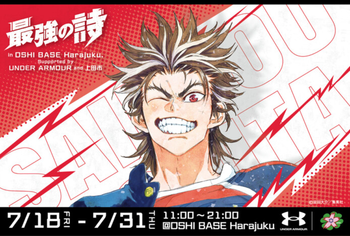 少年ジャンプ+『最強の詩』企画展開催