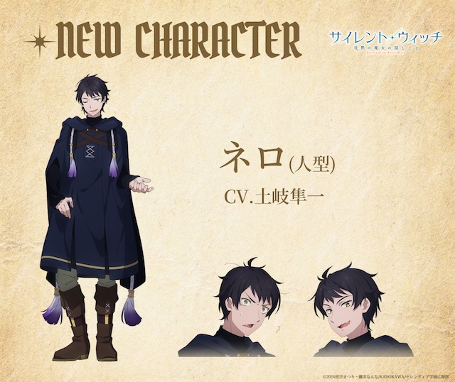 『サイレント・ウィッチ』ノンクレジットEDの画像