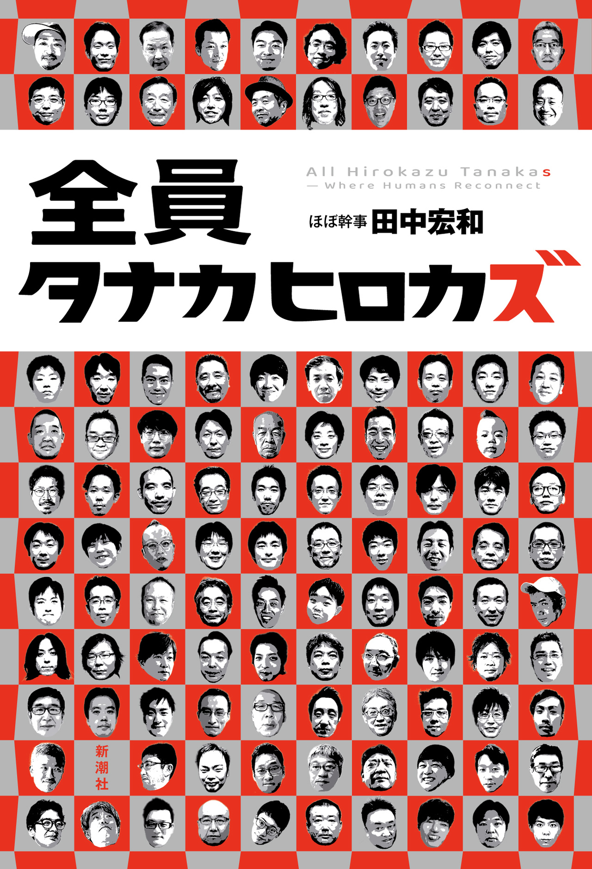 疾風怒濤の「タナカヒロカズ運動」とは？の画像