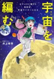 宇宙飛行士の難易度『ありす、宇宙までも』の画像