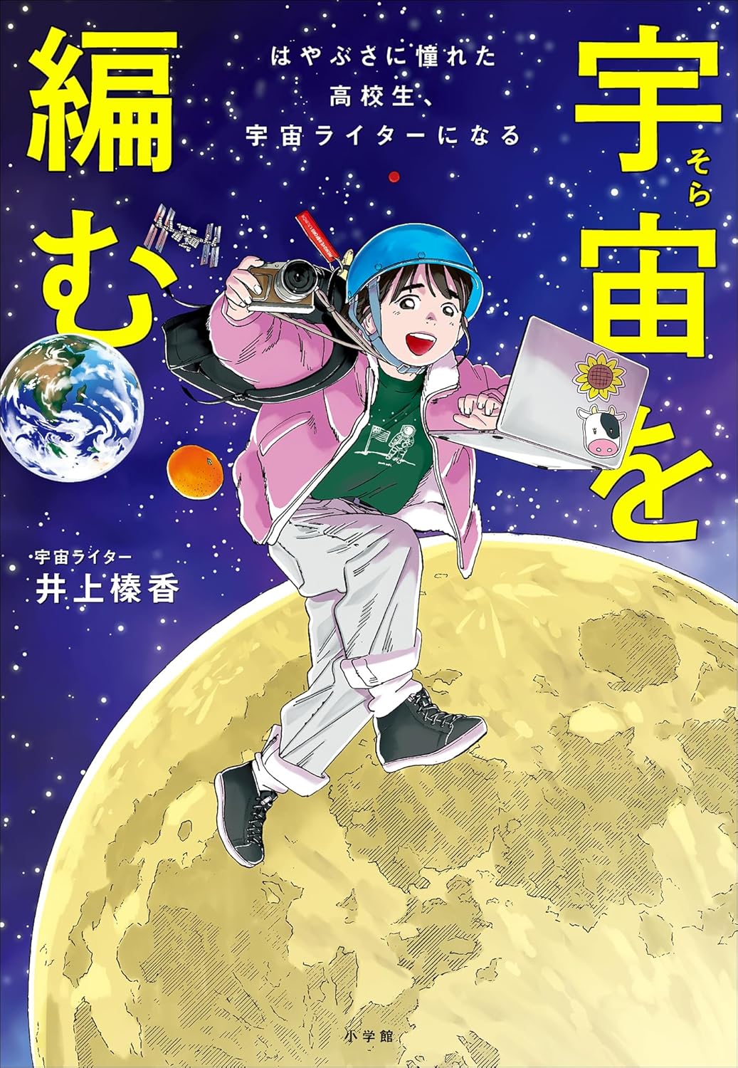 宇宙飛行士の難易度『ありす、宇宙までも』の画像