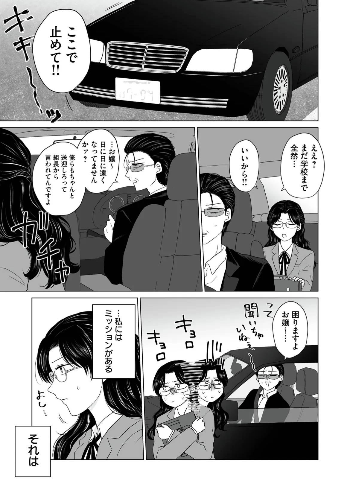 【漫画】ヤクザの令嬢とギャルの共通点は？の画像