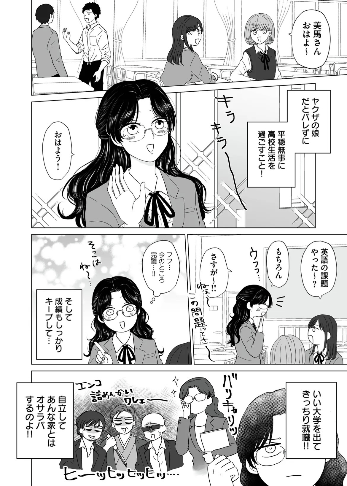 【漫画】ヤクザの令嬢とギャルの共通点は？の画像