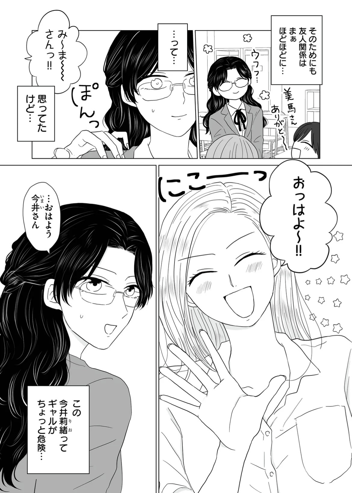 【漫画】ヤクザの令嬢とギャルの共通点は？の画像