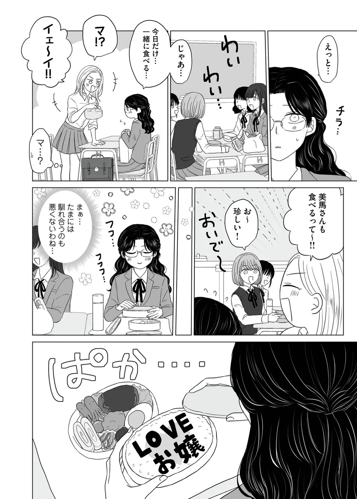 【漫画】ヤクザの令嬢とギャルの共通点は？の画像