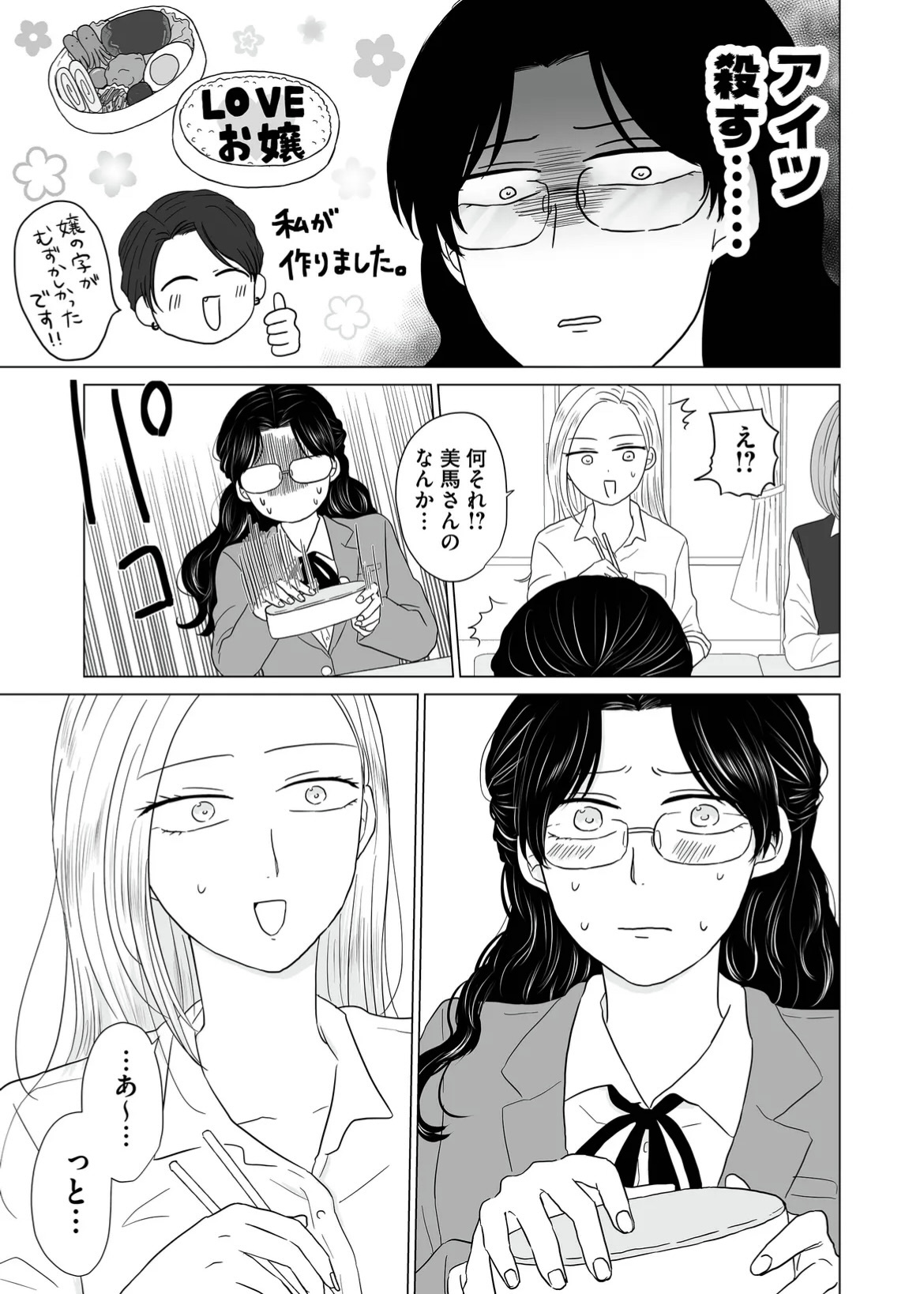 【漫画】ヤクザの令嬢とギャルの共通点は？の画像