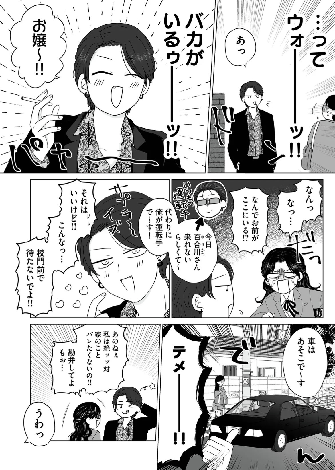【漫画】ヤクザの令嬢とギャルの共通点は？の画像