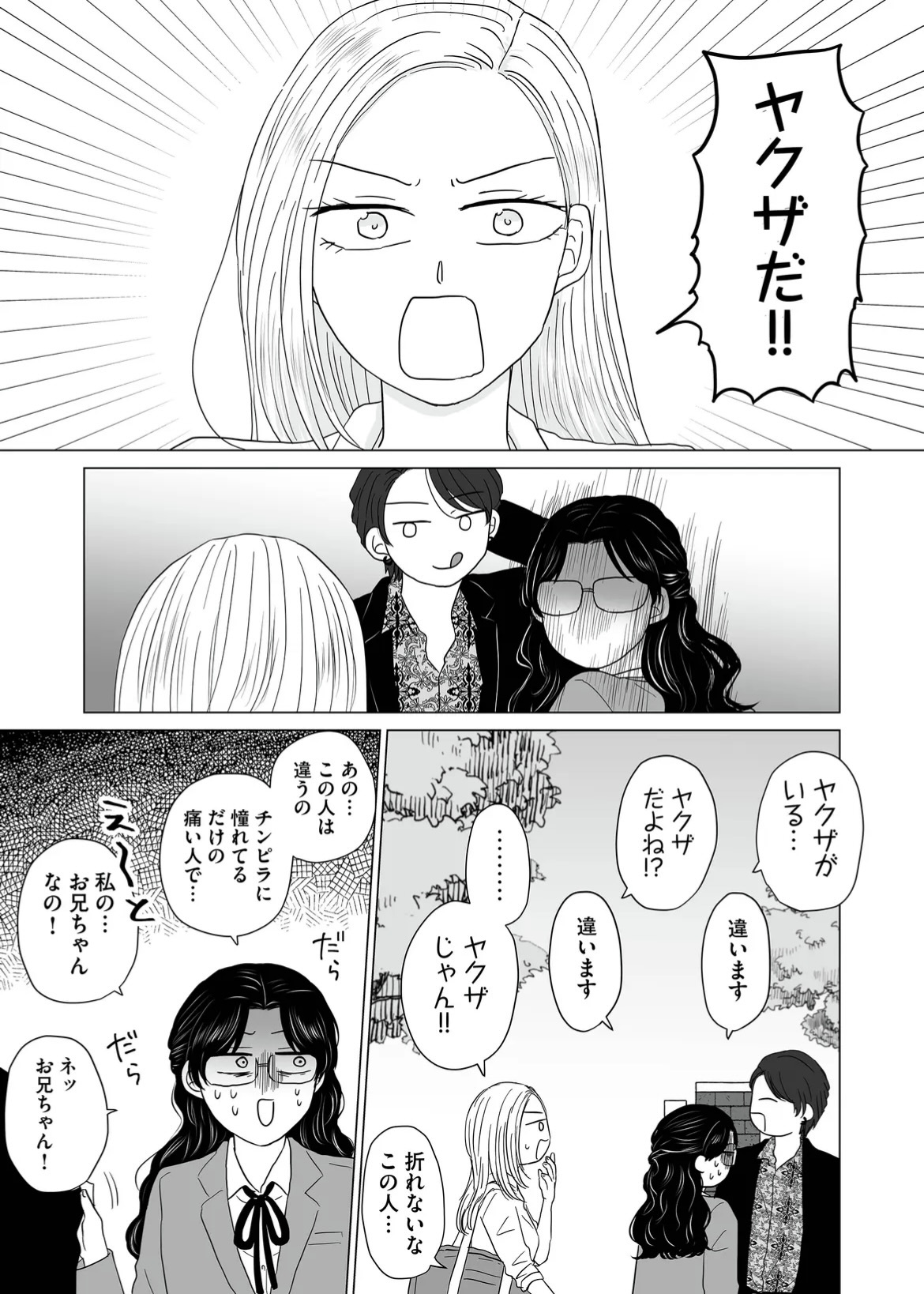 【漫画】ヤクザの令嬢とギャルの共通点は？の画像