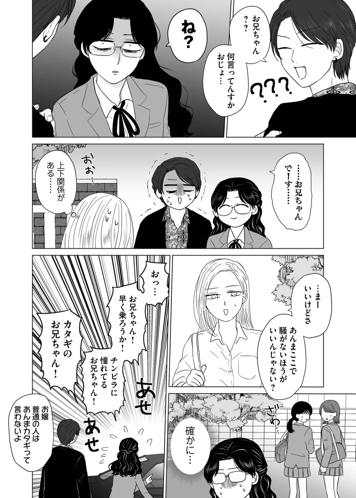 【漫画】ヤクザの令嬢とギャルの共通点は？の画像