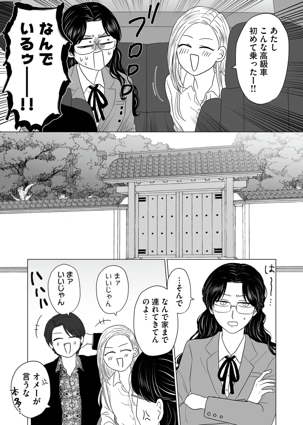 【漫画】ヤクザの令嬢とギャルの共通点は？の画像