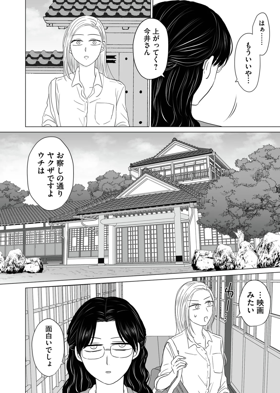 【漫画】ヤクザの令嬢とギャルの共通点は？の画像