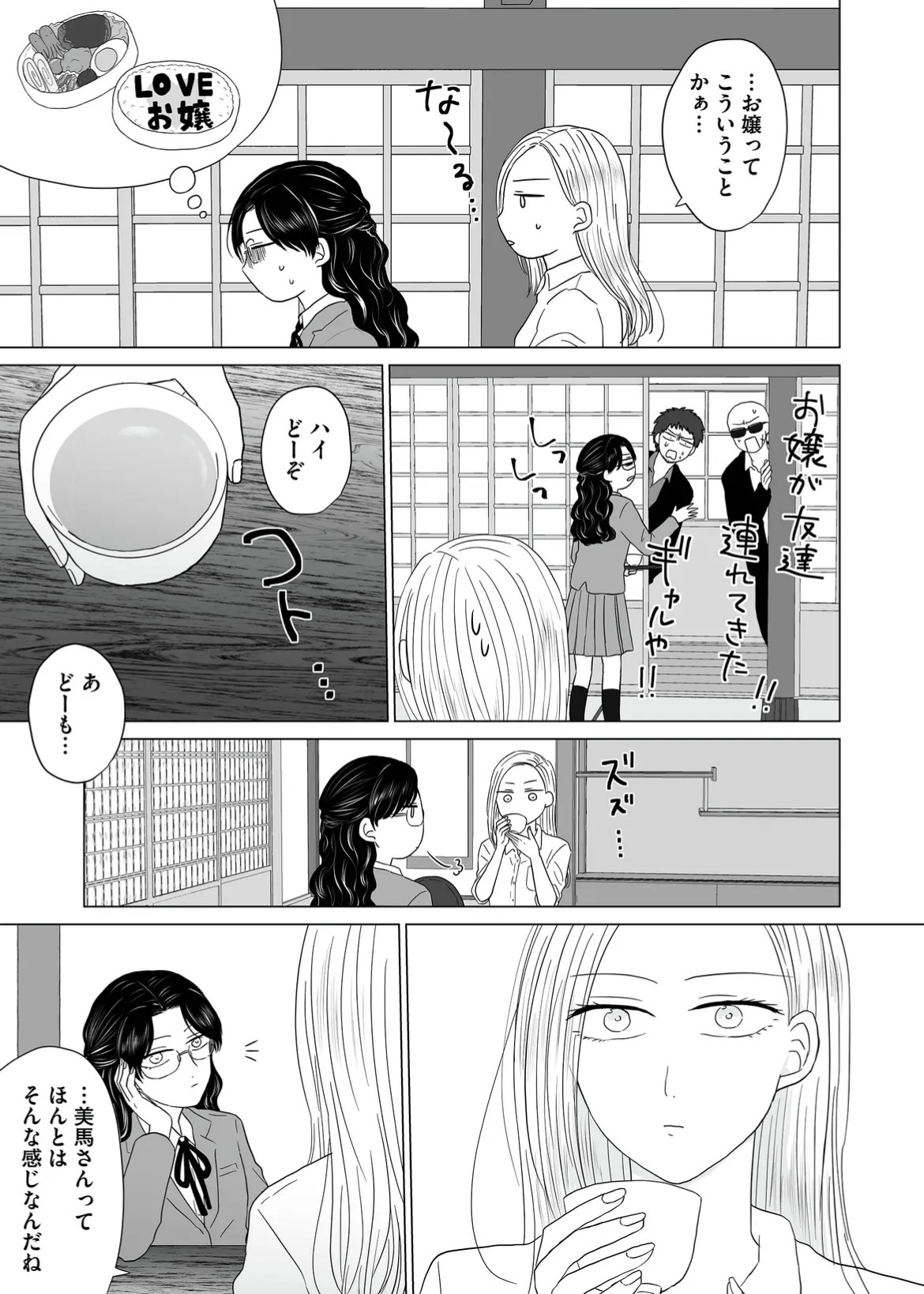 【漫画】ヤクザの令嬢とギャルの共通点は？の画像