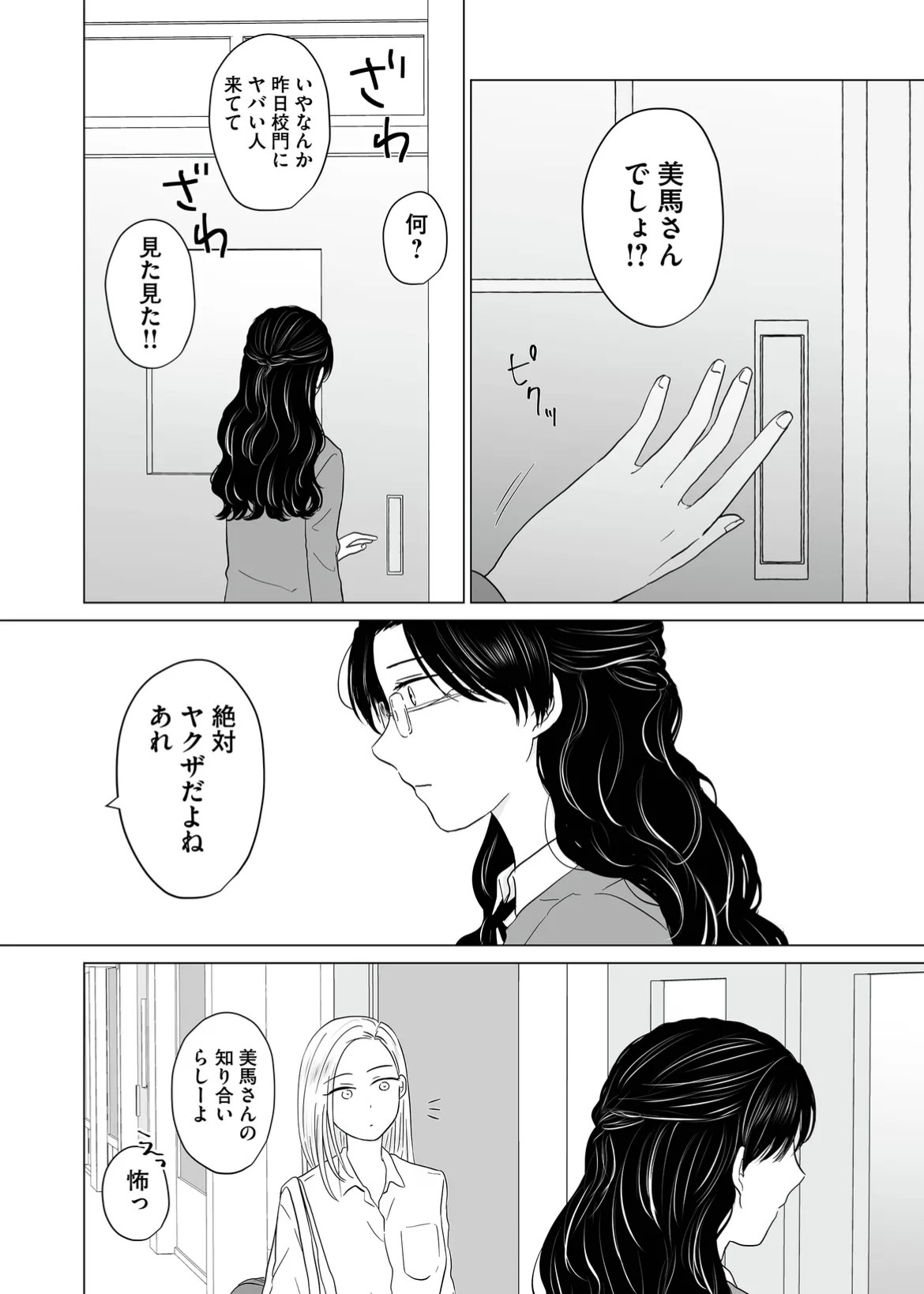 【漫画】ヤクザの令嬢とギャルの共通点は？の画像