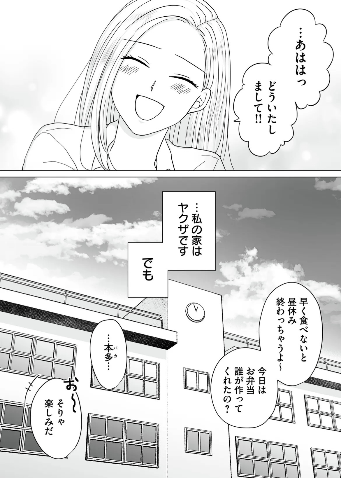 【漫画】ヤクザの令嬢とギャルの共通点は？の画像
