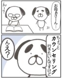 【漫画】うつの薬の副作用で一番辛いのは？の画像