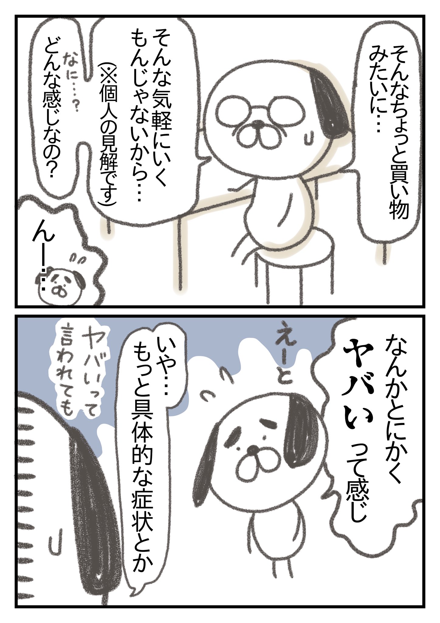 【漫画】うつの薬の副作用で一番辛いのは？の画像
